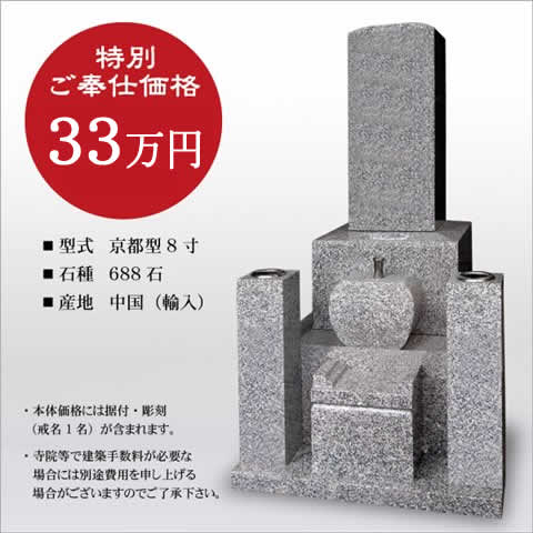 京都市オフィス石太郎の格安墓石