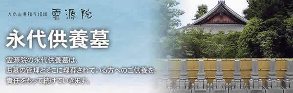 京都のおすすめ永代供養墓